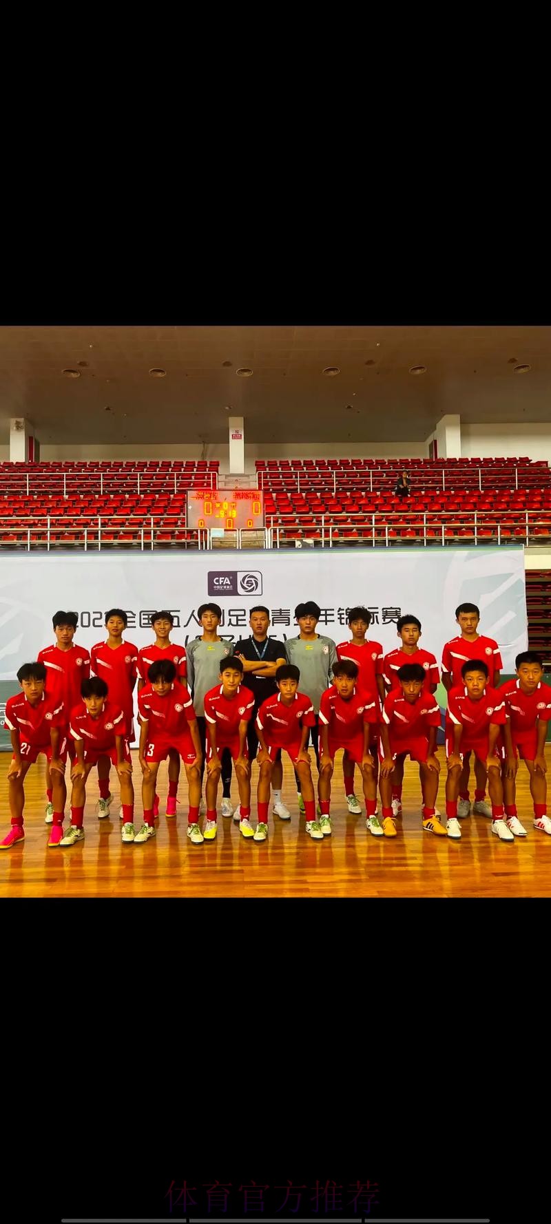 2024五人制足球青少年锦标赛(男子U15)在东营落幕 2024五人制足球青少年锦标赛(男子U15)在东营落幕